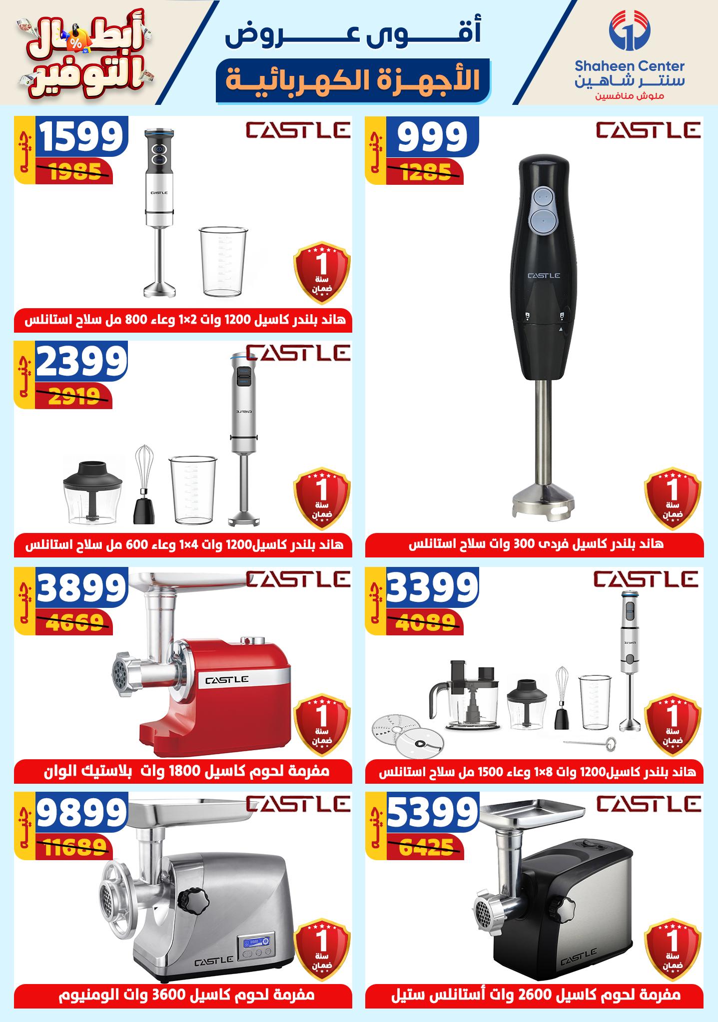 shaheen-center offers from 17oct to 23oct 2024 عروض سنتر شاهين من 17 أكتوبر حتى 23 أكتوبر 2024 صفحة رقم 96